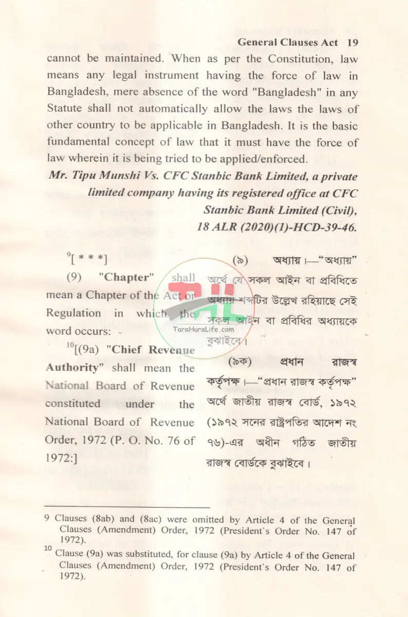 জেনারেল ক্লজেস অ্যাক্ট Law Books