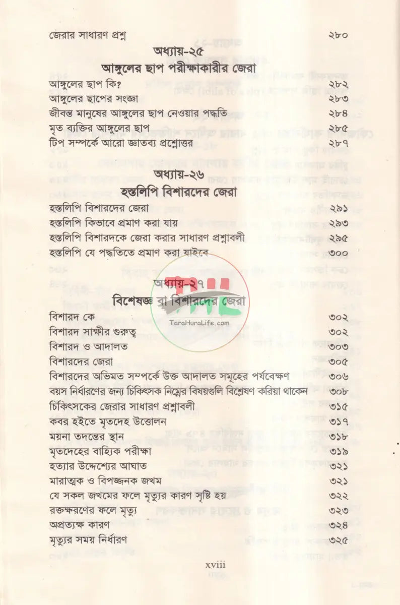 জেরা করার কলাকৌশল Law Books