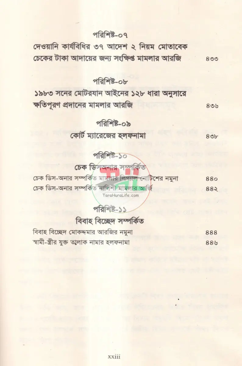 জেরা করার কলাকৌশল Law Books