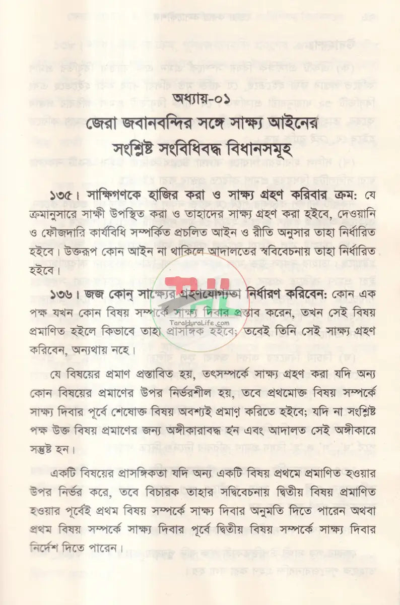 জেরা করার কলাকৌশল Law Books