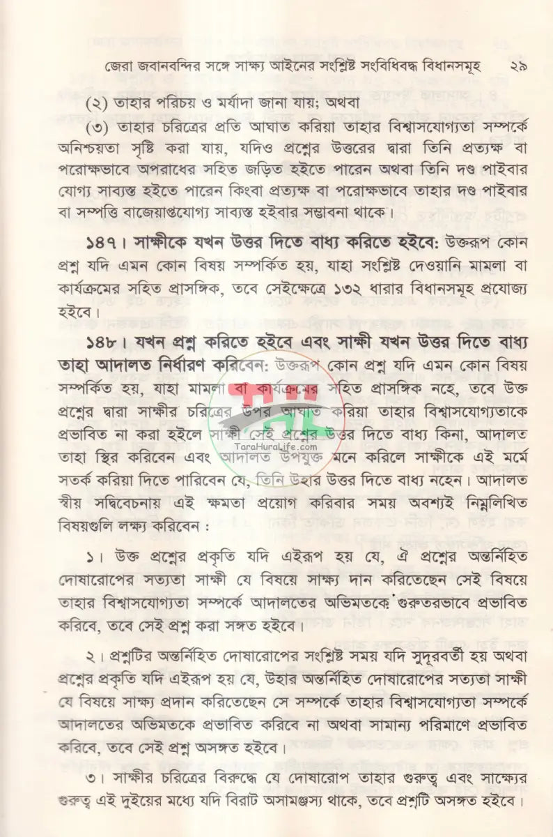 জেরা করার কলাকৌশল Law Books