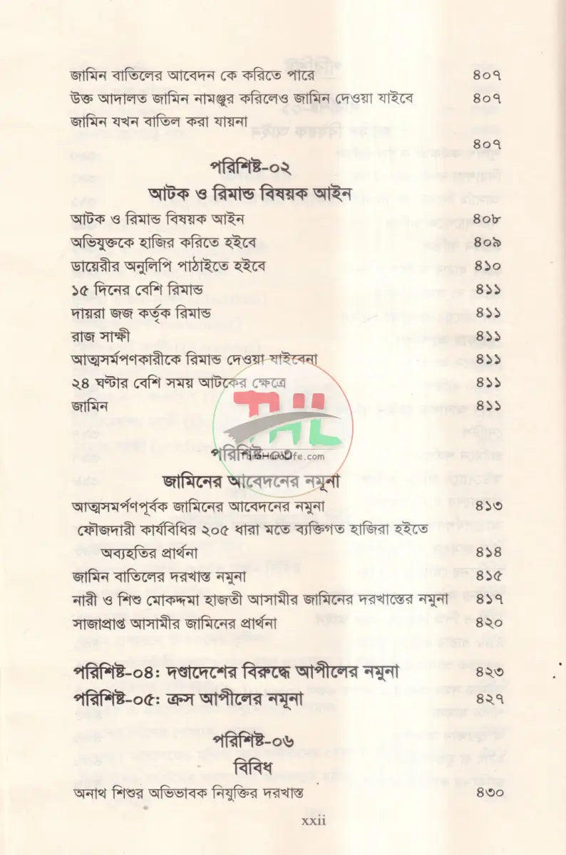 জেরা করার কলাকৌশল Law Books