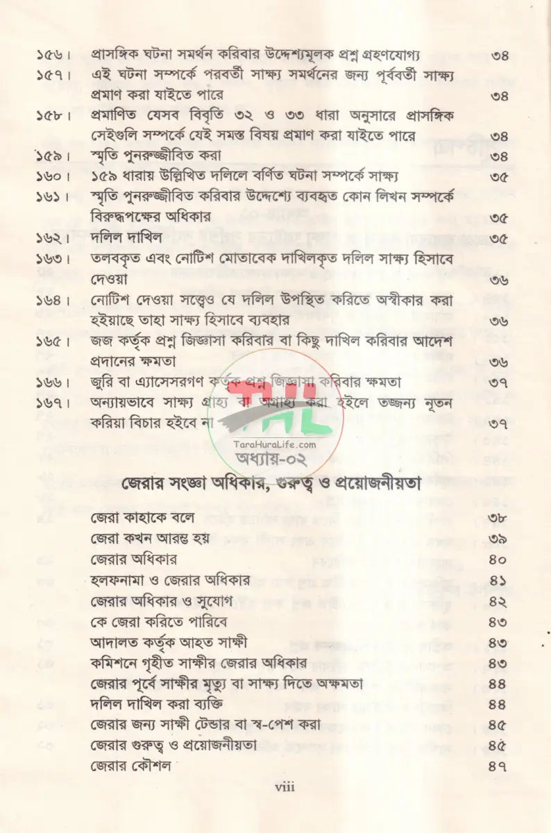 জেরা করার কলাকৌশল Law Books