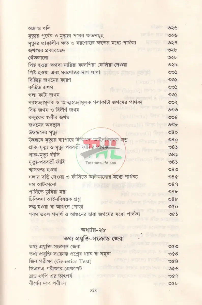 জেরা করার কলাকৌশল Law Books