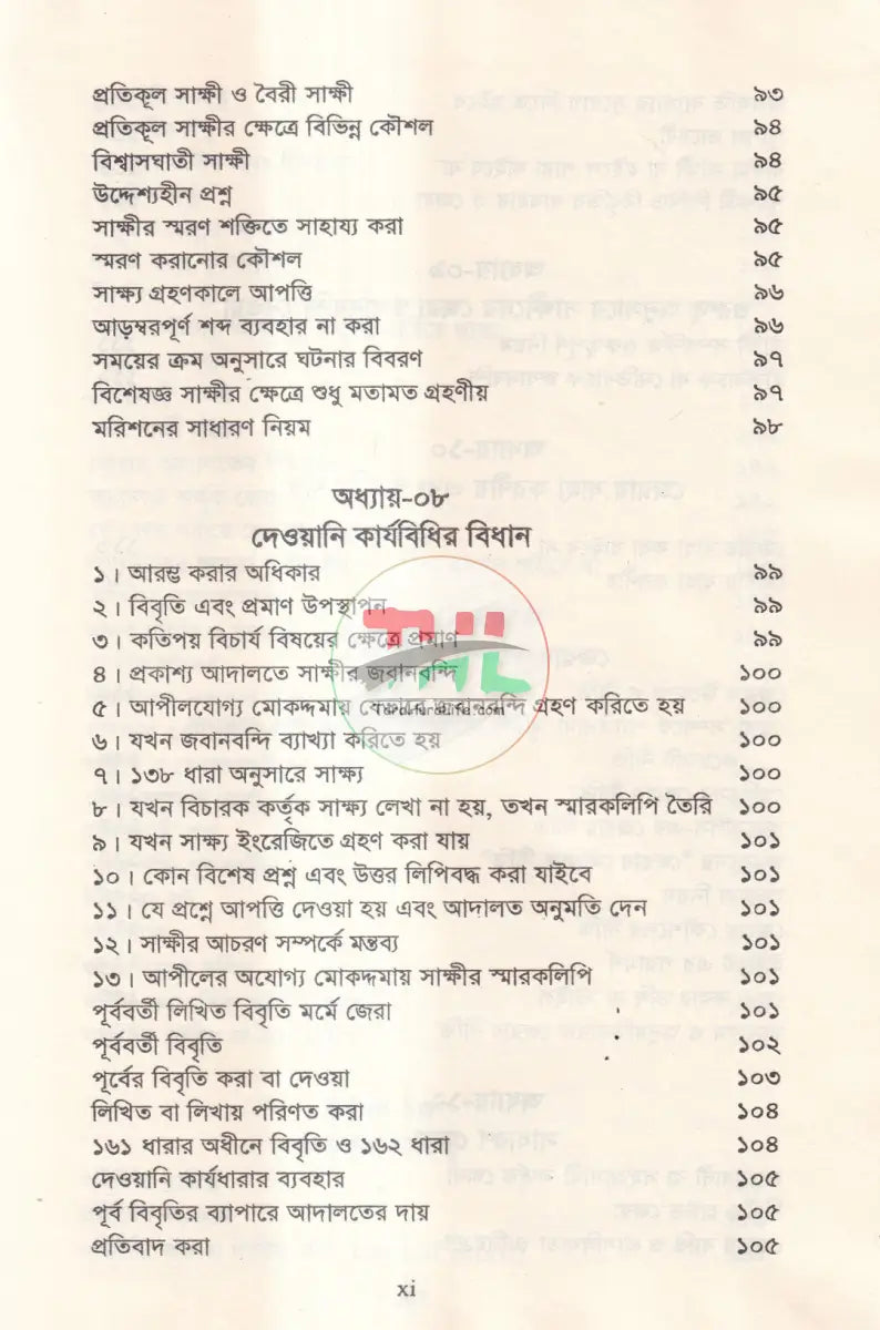 জেরা করার কলাকৌশল Law Books