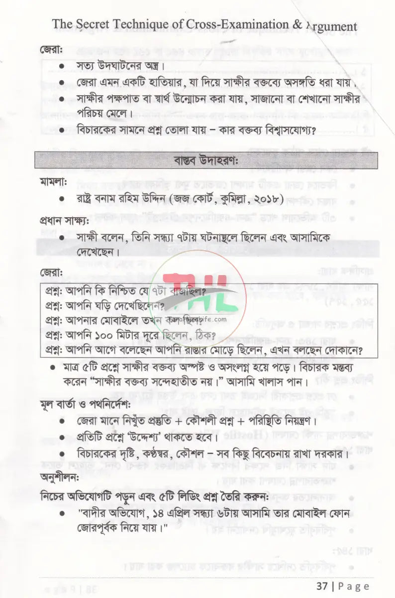 জেরার গোপন টেকনিক ও যুক্তিতর্ক Law Books