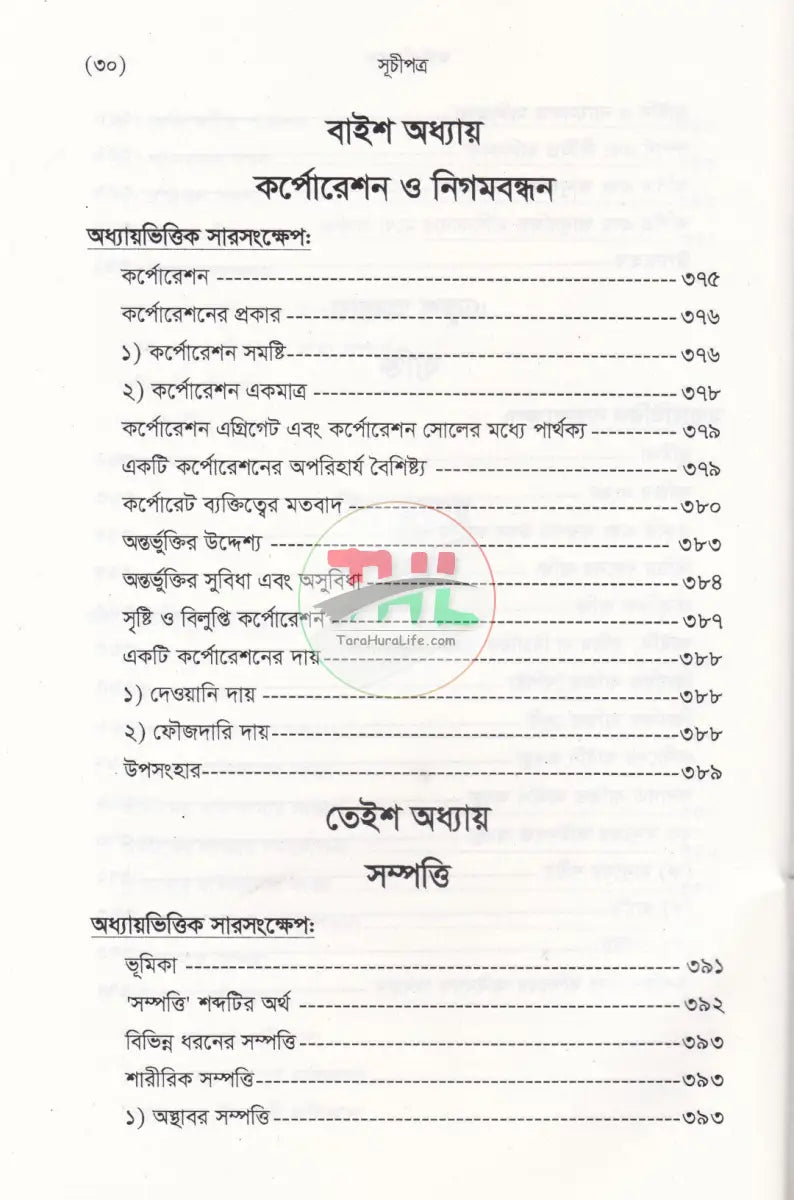 জুরিসপ্রুডেন্স এন্ড লিগ্যাল থিয়োরী Law Books