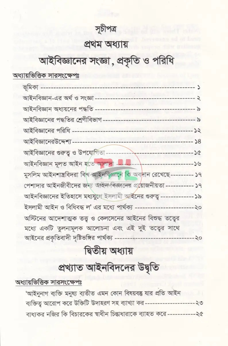 জুরিসপ্রুডেন্স এন্ড লিগ্যাল থিয়োরী Law Books