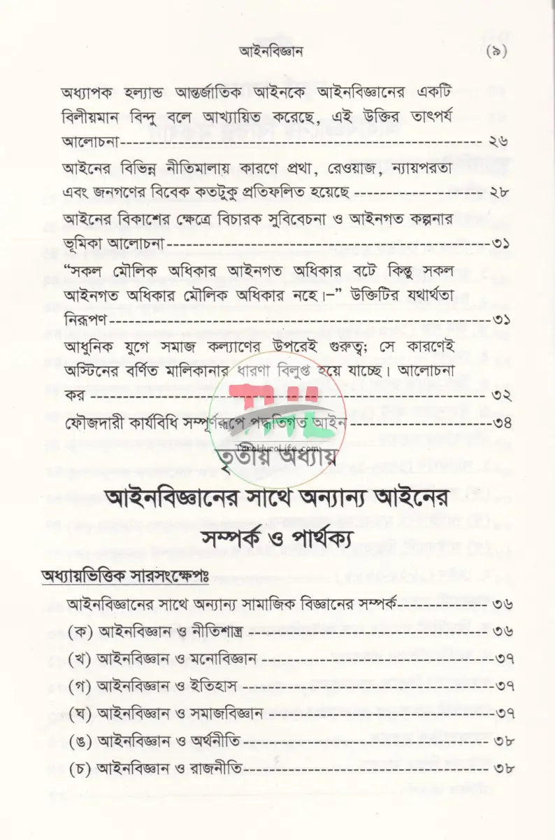 জুরিসপ্রুডেন্স এন্ড লিগ্যাল থিয়োরী Law Books