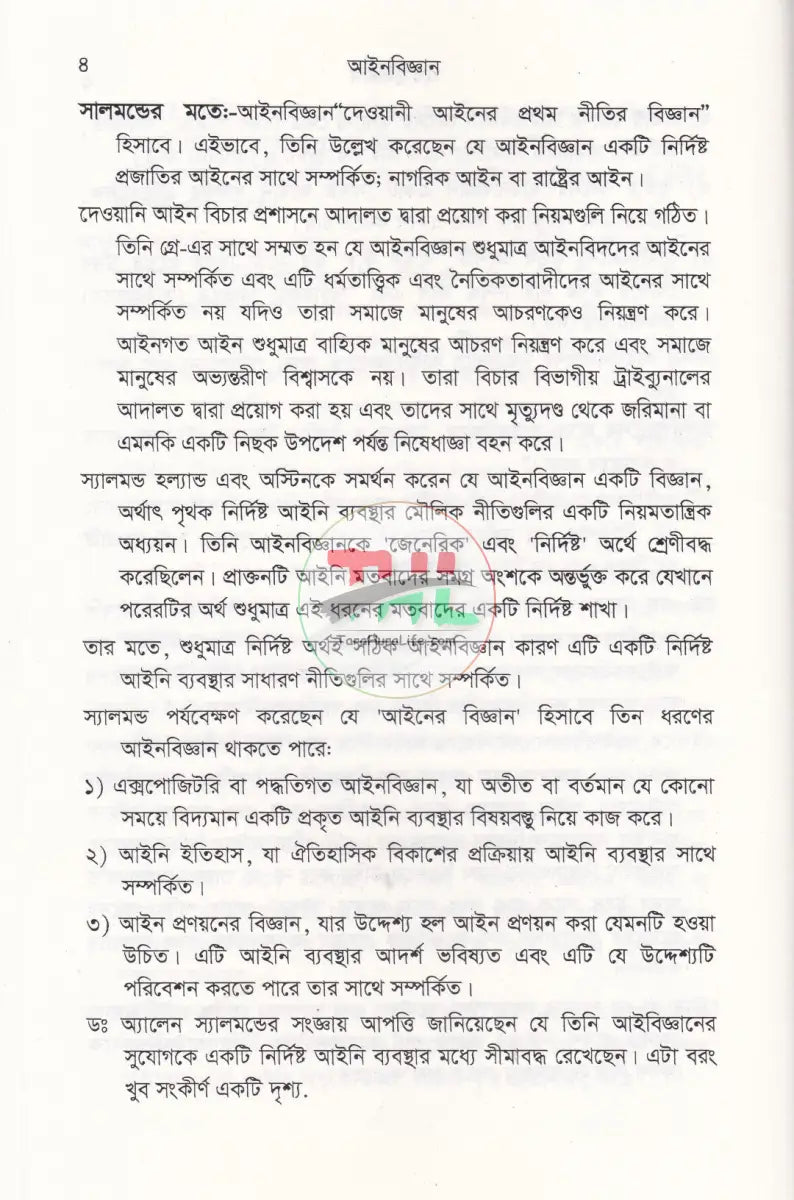 জুরিসপ্রুডেন্স এন্ড লিগ্যাল থিয়োরী Law Books