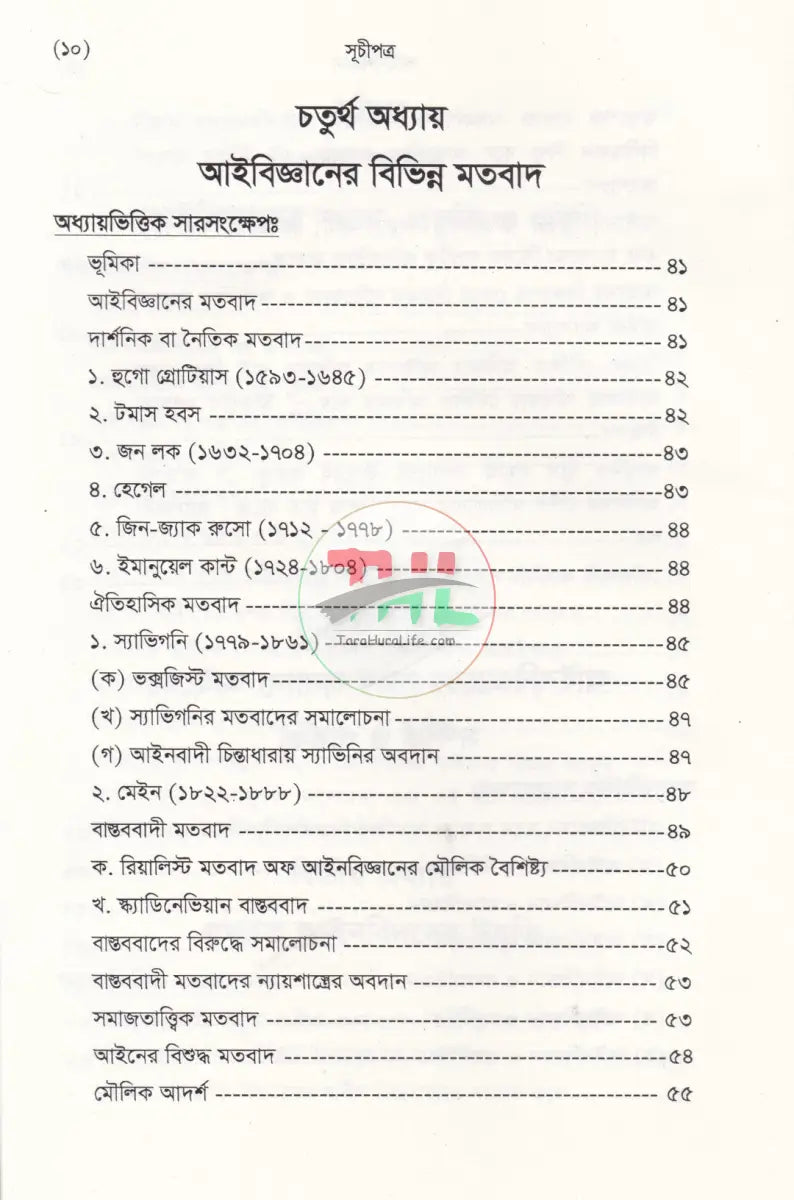 জুরিসপ্রুডেন্স এন্ড লিগ্যাল থিয়োরী Law Books