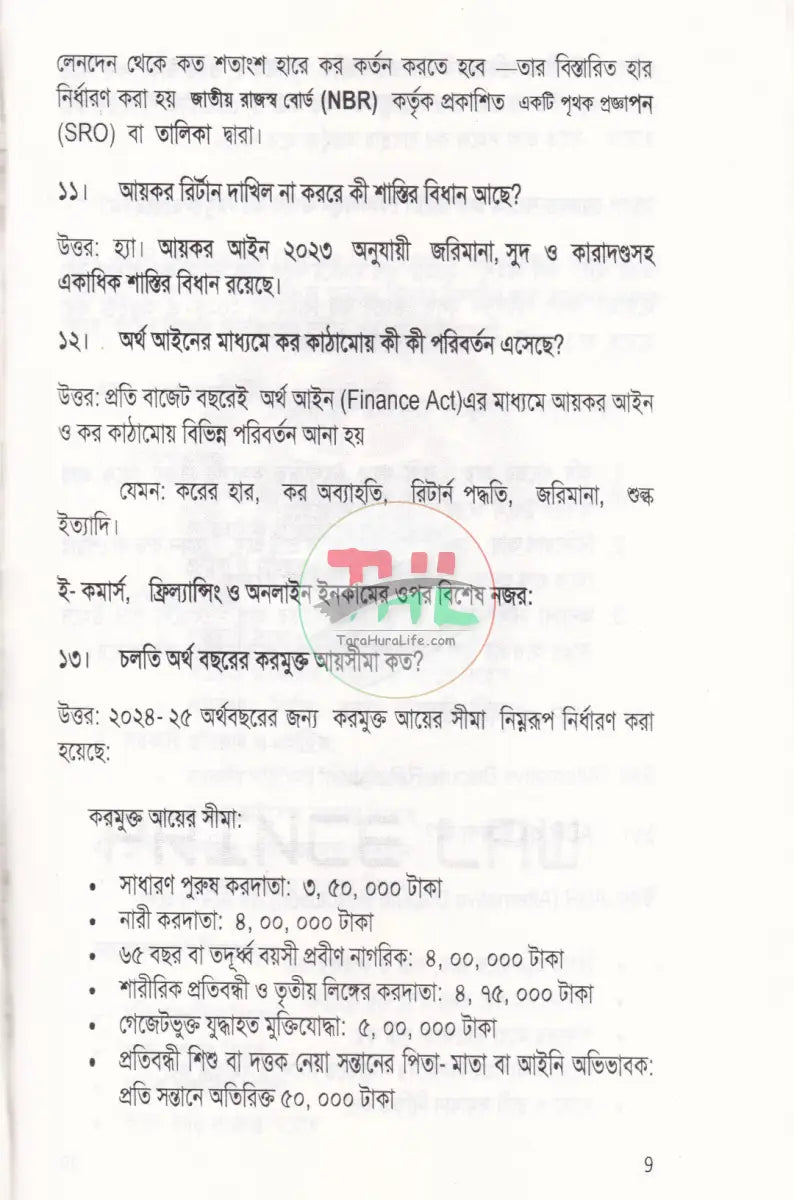 কর আইনজীবী Law Books