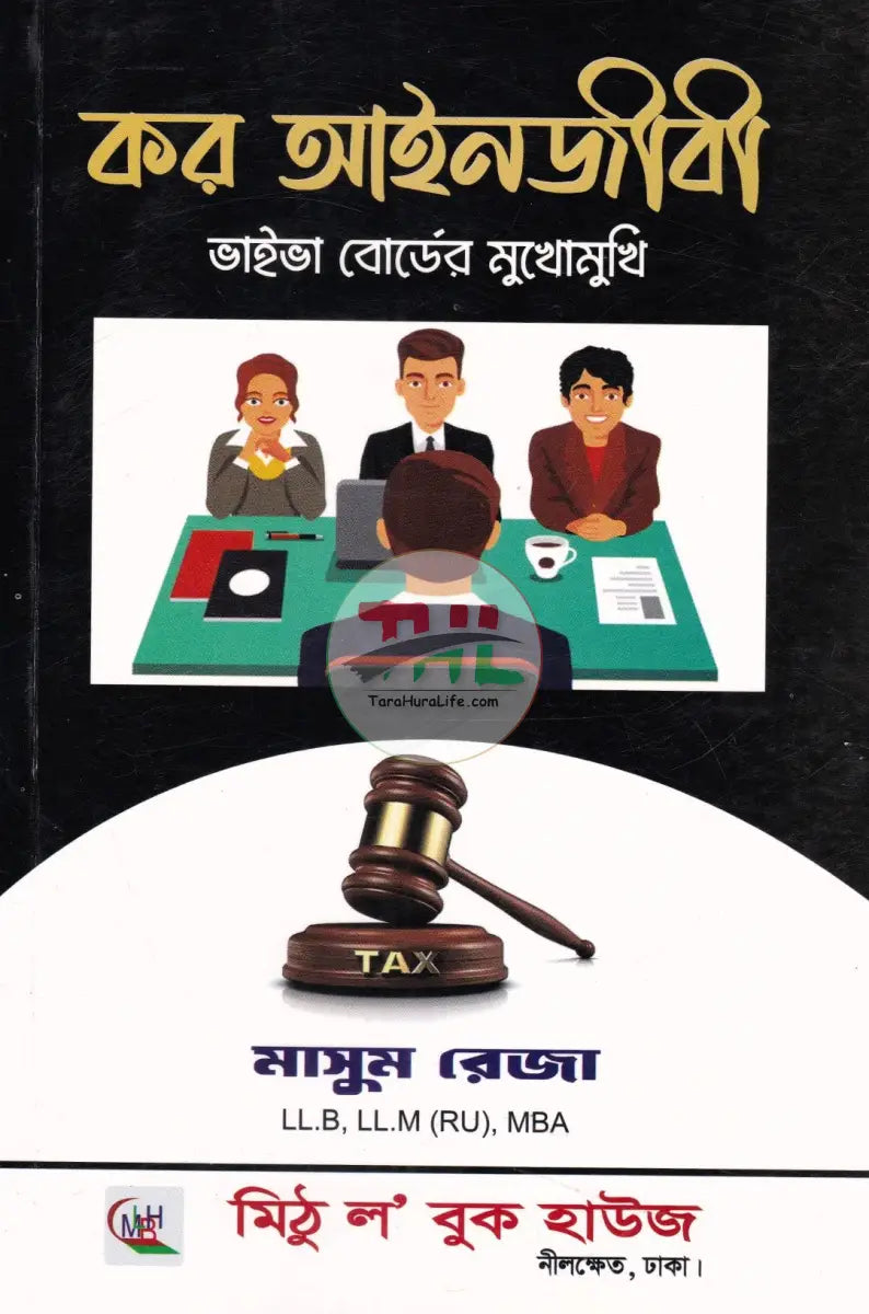 কর আইনজীবী Law Books