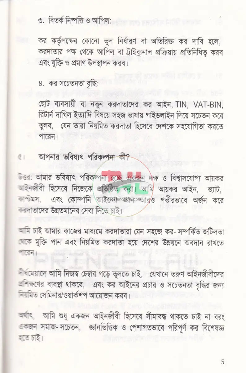 কর আইনজীবী Law Books