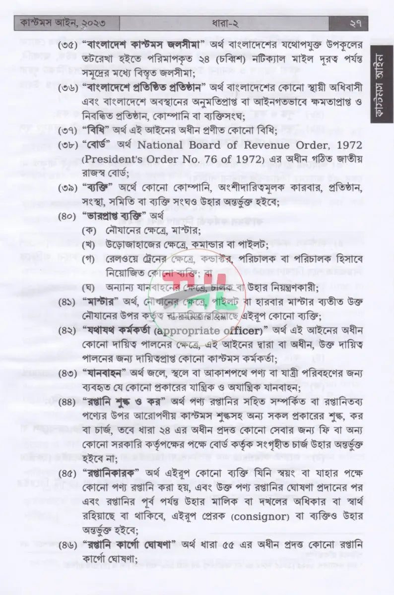 কাস্টমস আইন বিধি ও পদ্ধতি Law Books
