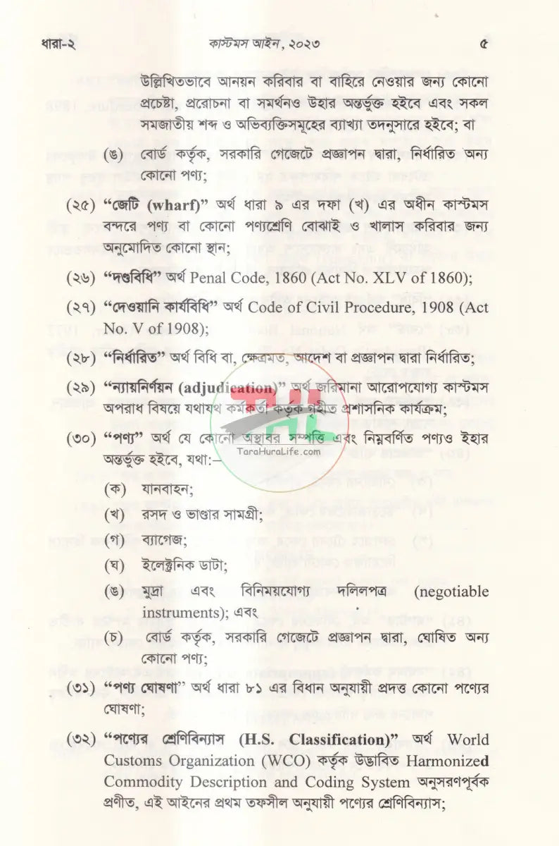 কাস্টমস আইন Law Books
