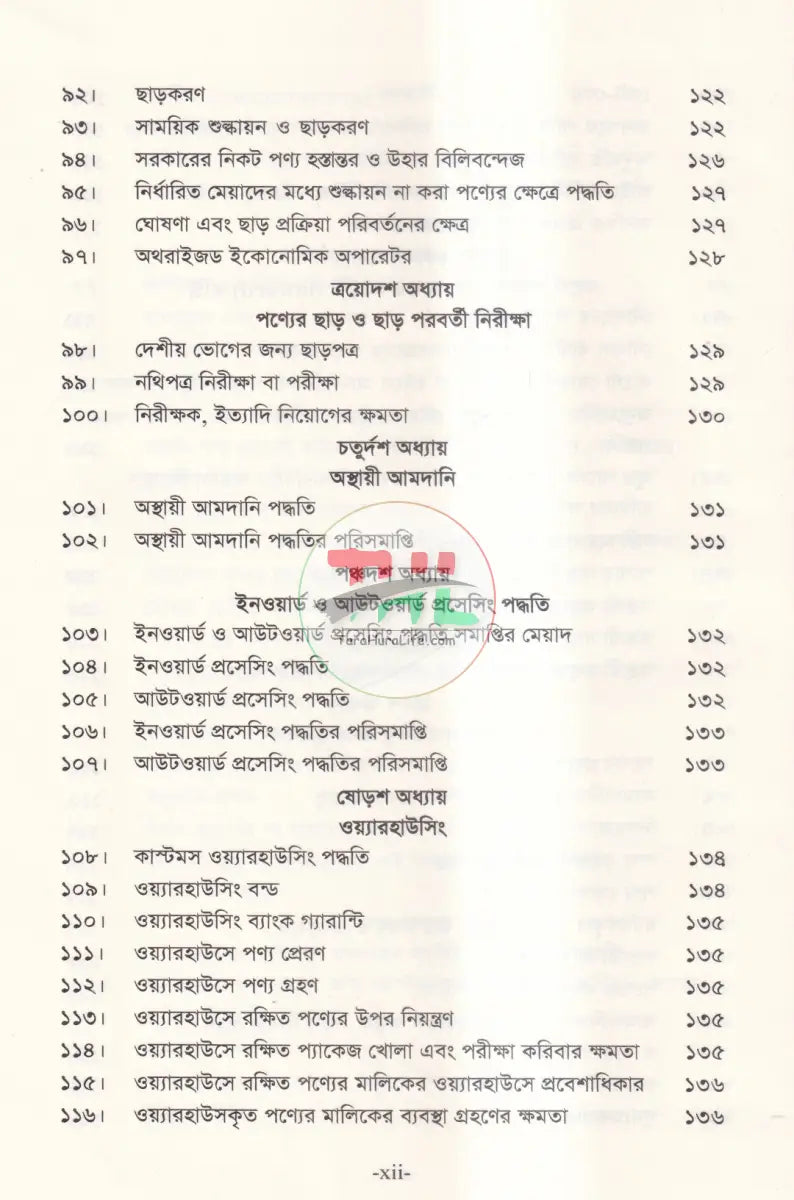 কাস্টমস আইন Law Books