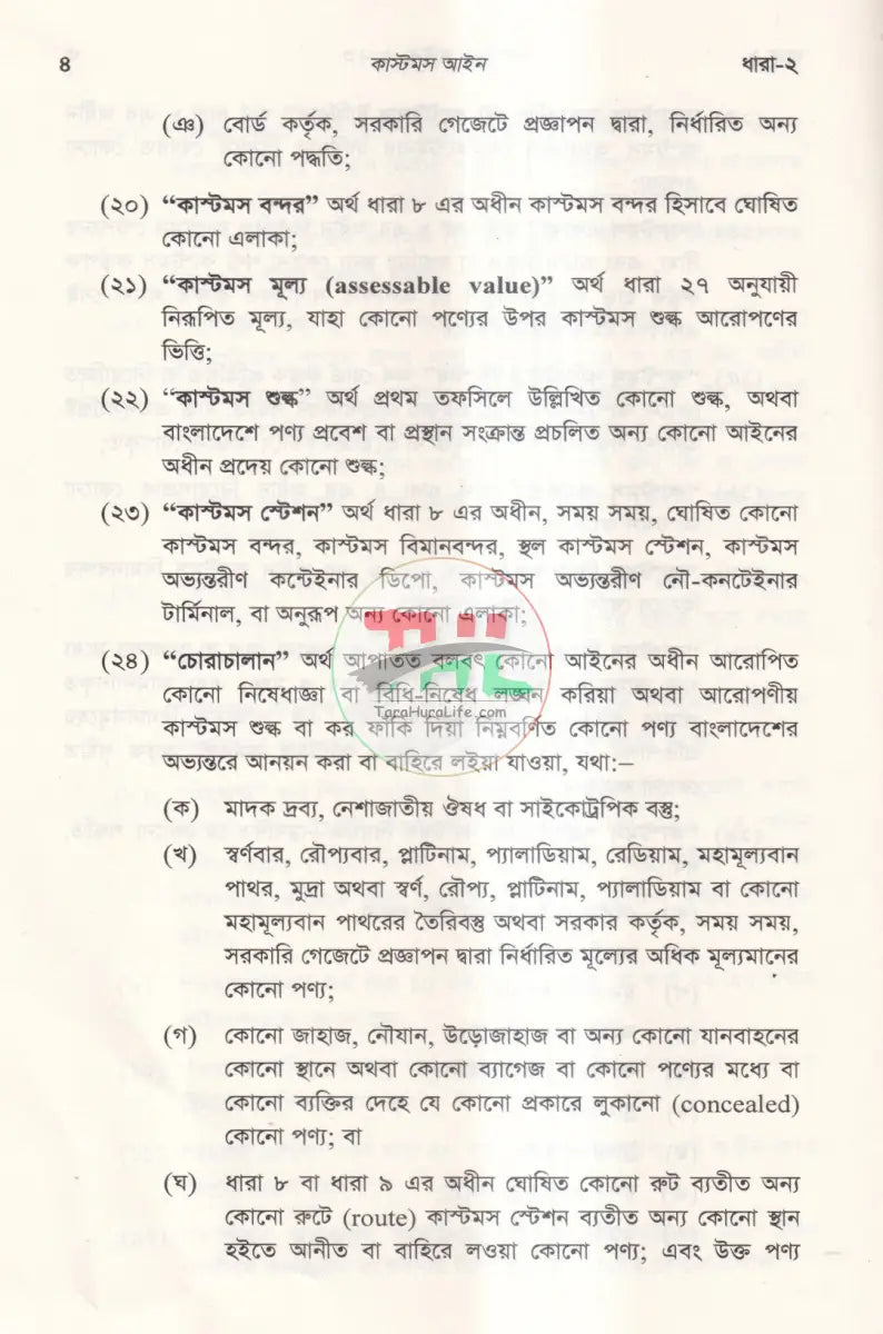 কাস্টমস আইন Law Books