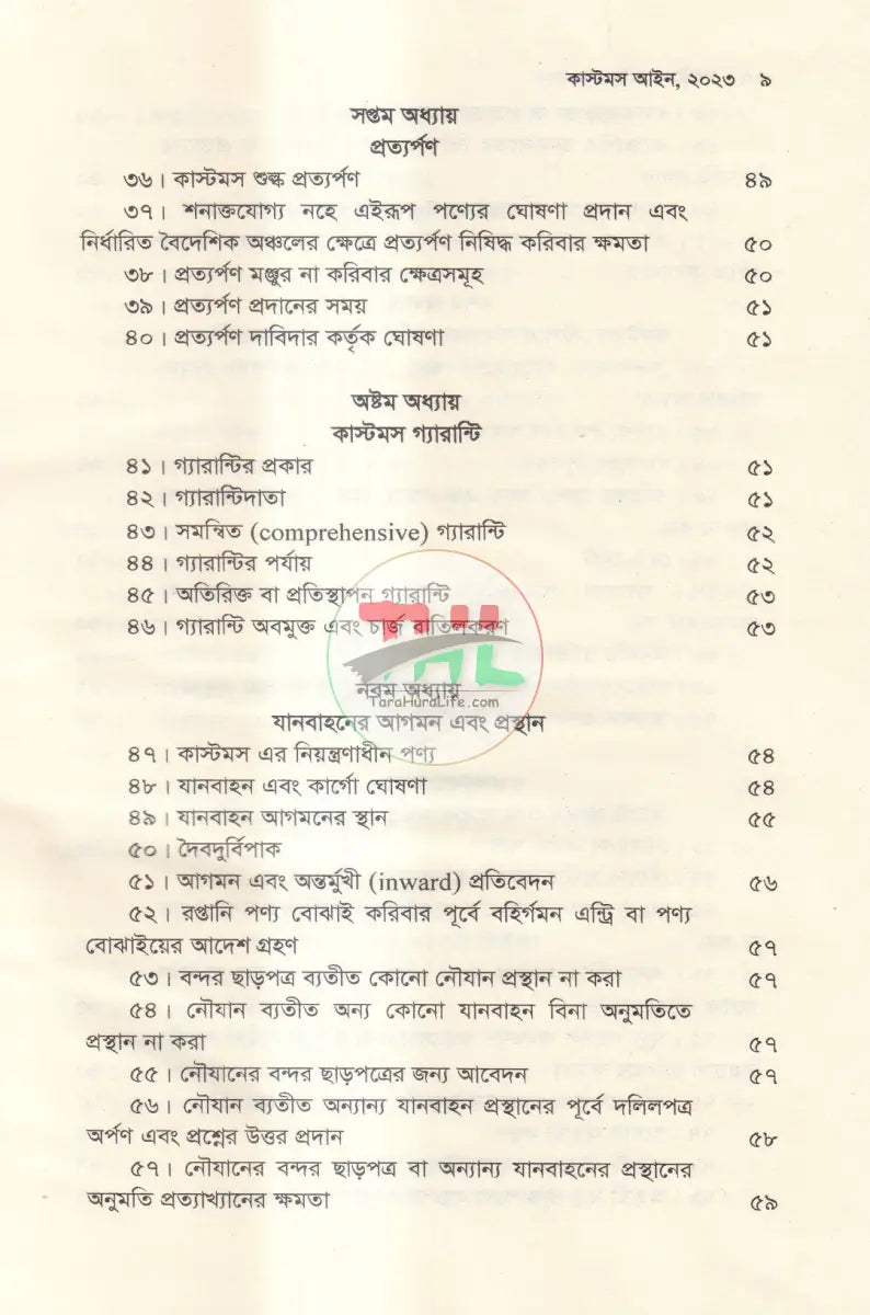 কাস্টমস আইন Law Books