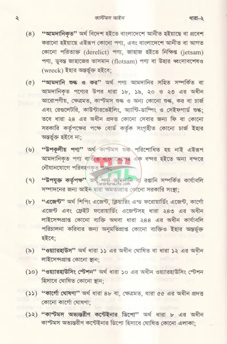 কাস্টমস আইন Law Books