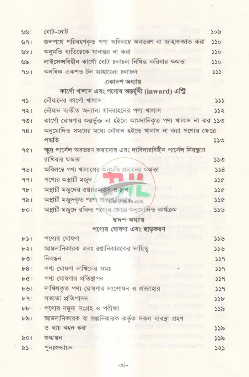 কাস্টমস আইন Law Books