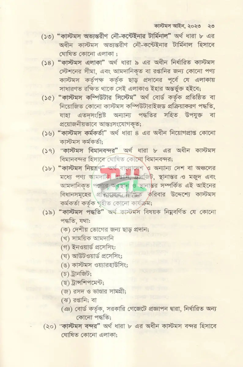 কাস্টমস আইন Law Books