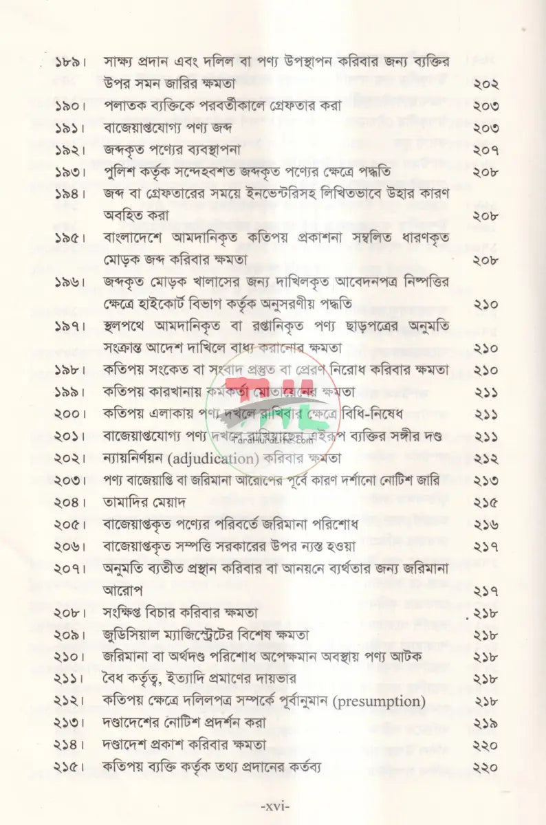 কাস্টমস আইন Law Books