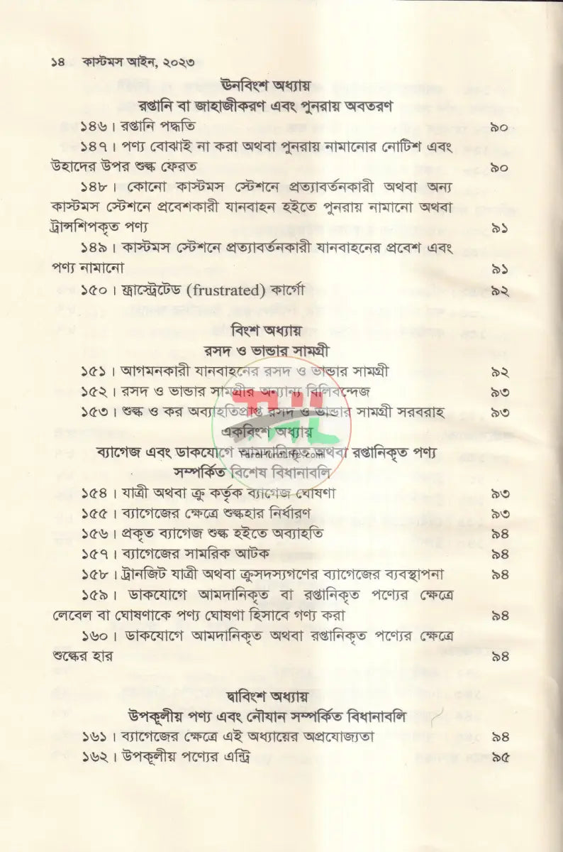 কাস্টমস আইন Law Books