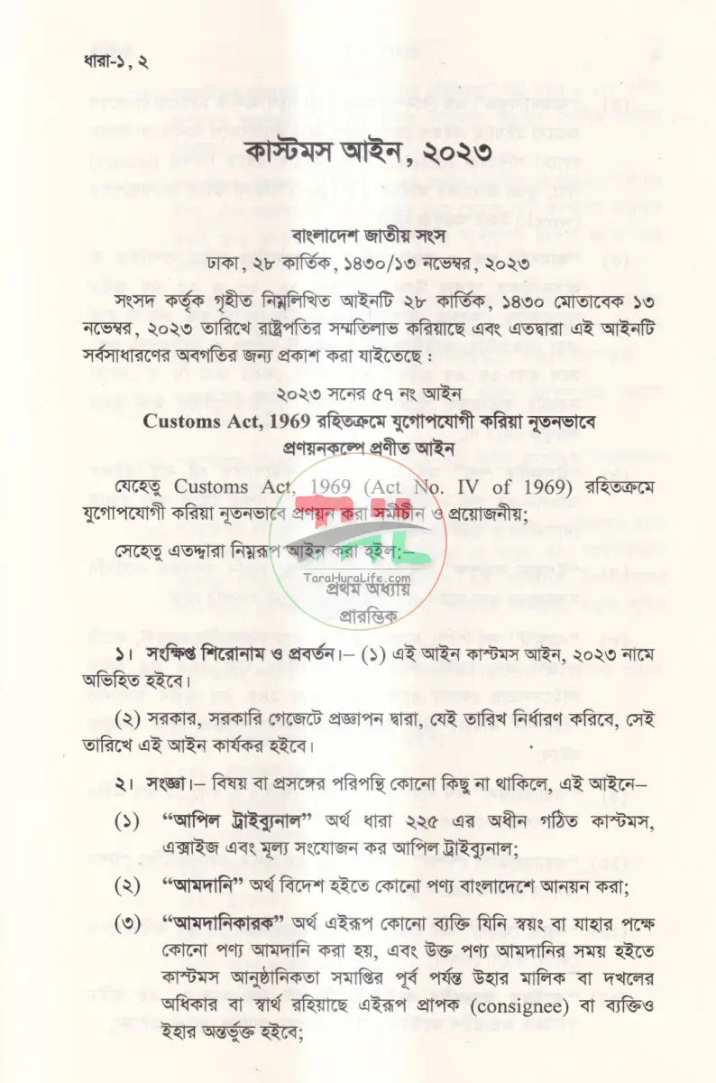 কাস্টমস আইন Law Books