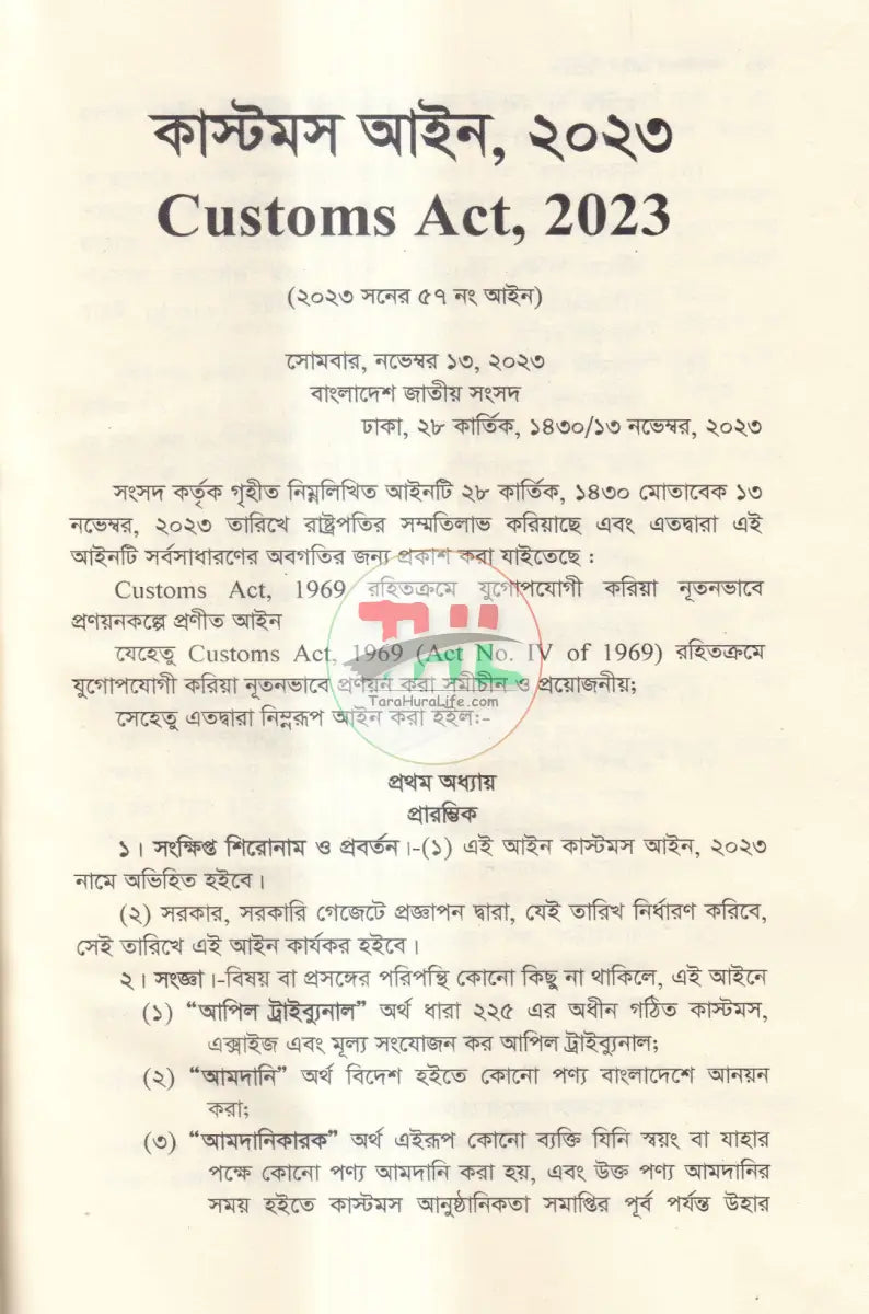 কাস্টমস আইন Law Books