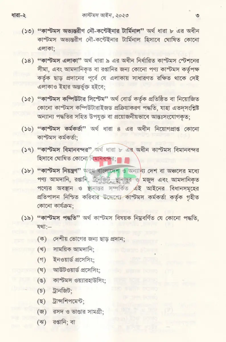 কাস্টমস আইন Law Books