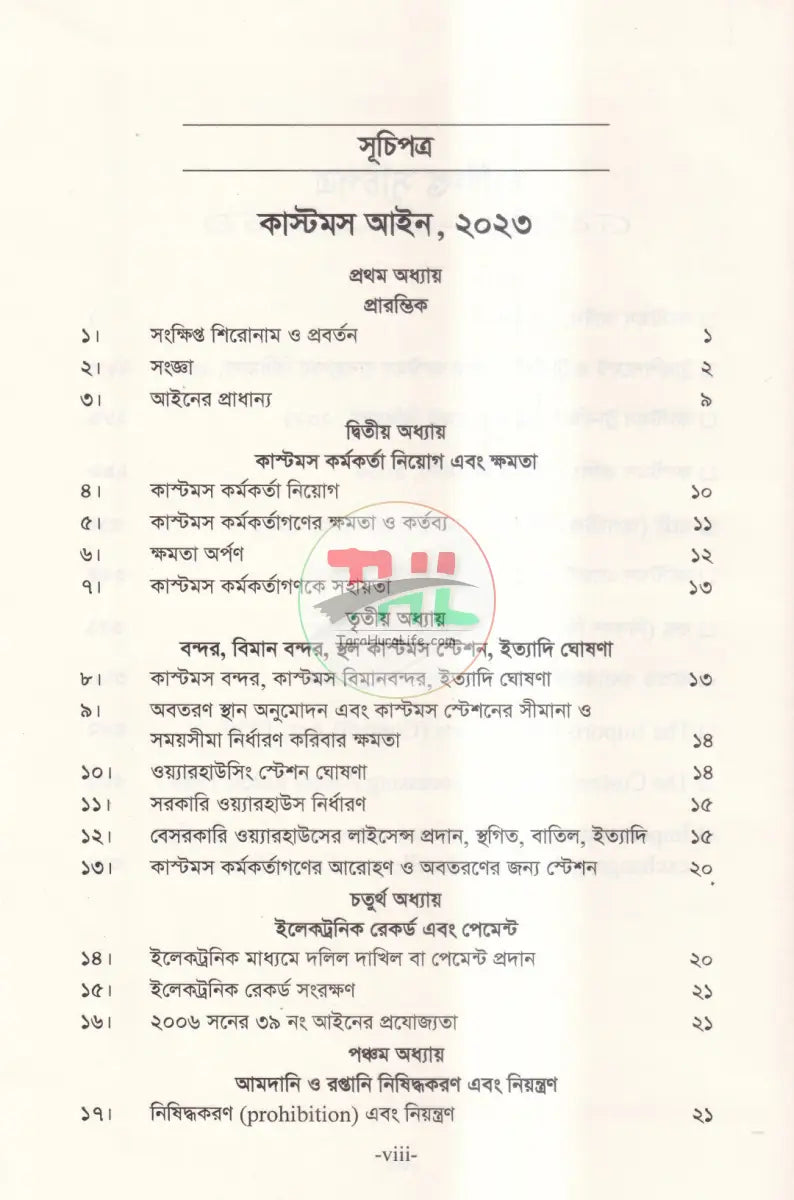 কাস্টমস আইন Law Books