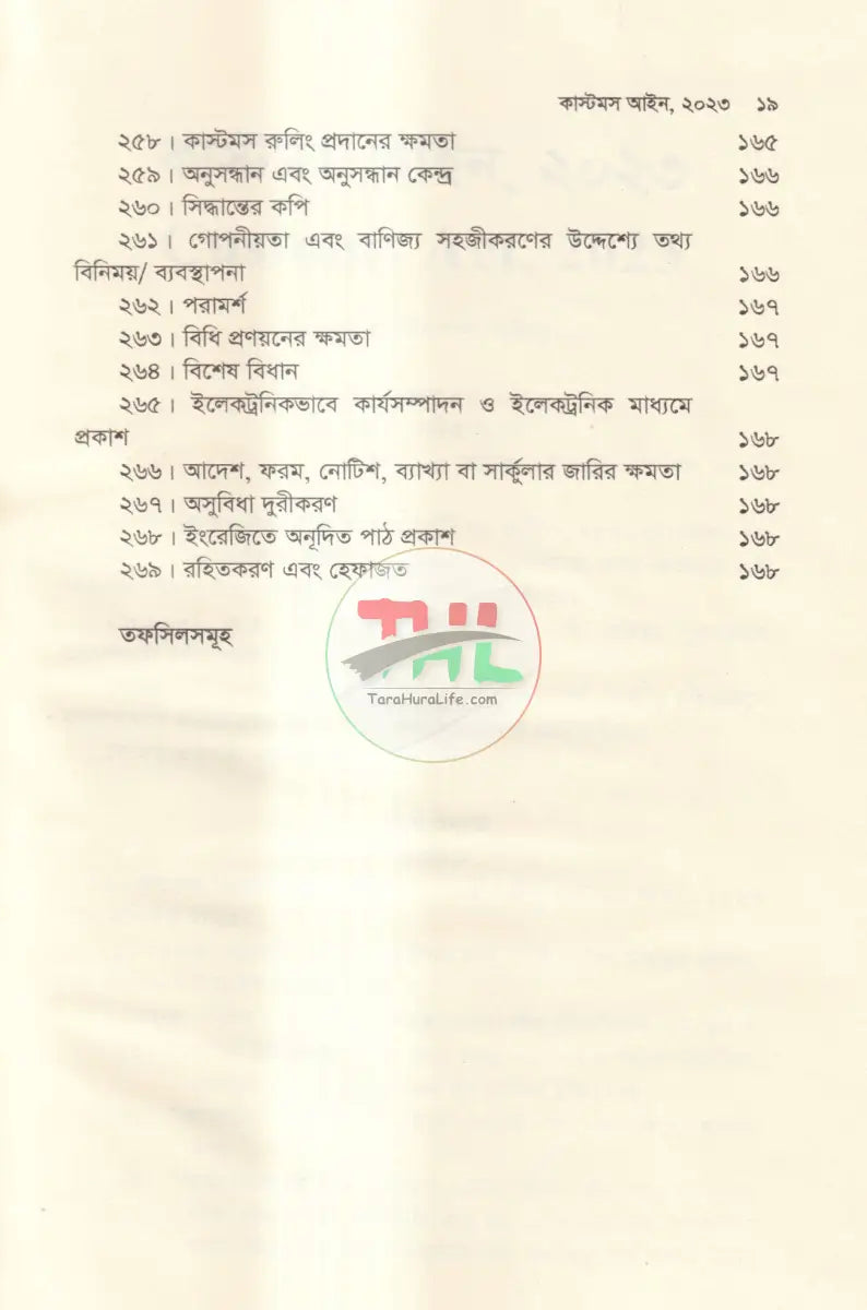 কাস্টমস আইন Law Books