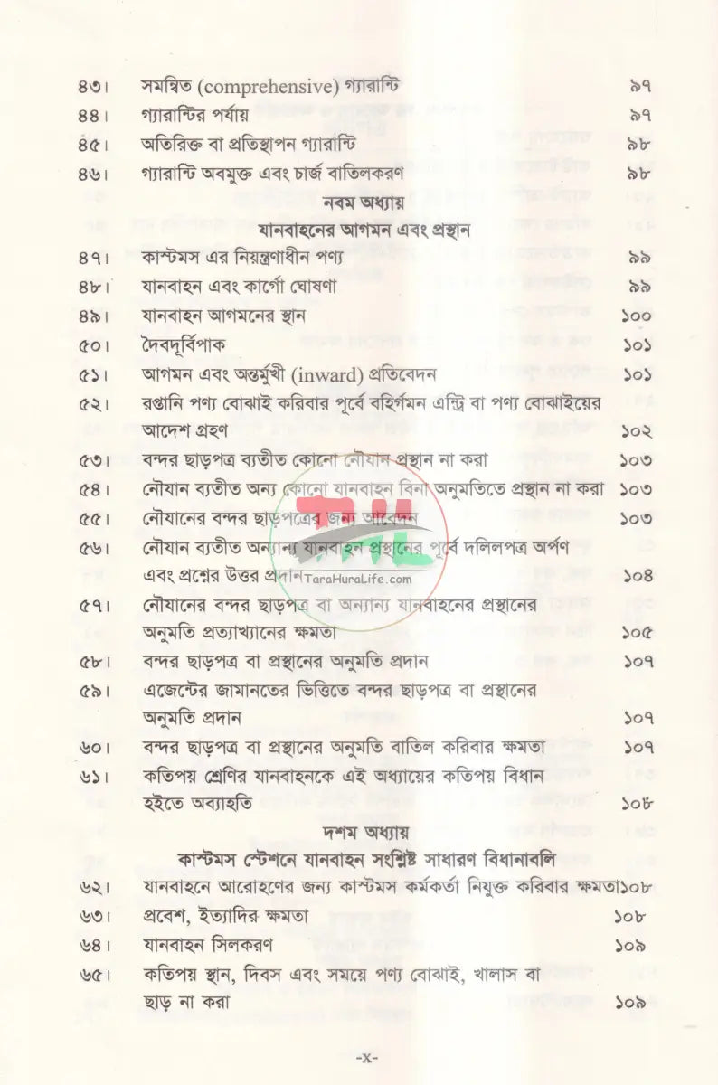 কাস্টমস আইন Law Books