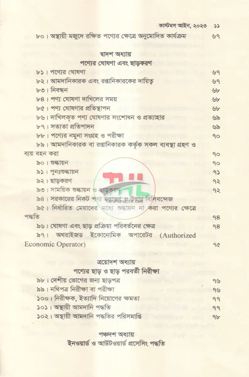 কাস্টমস আইন Law Books