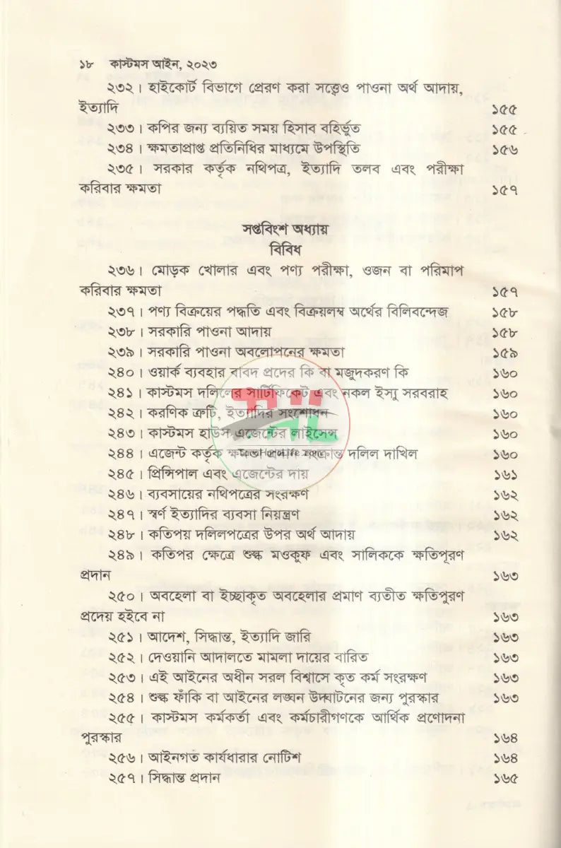 কাস্টমস আইন Law Books