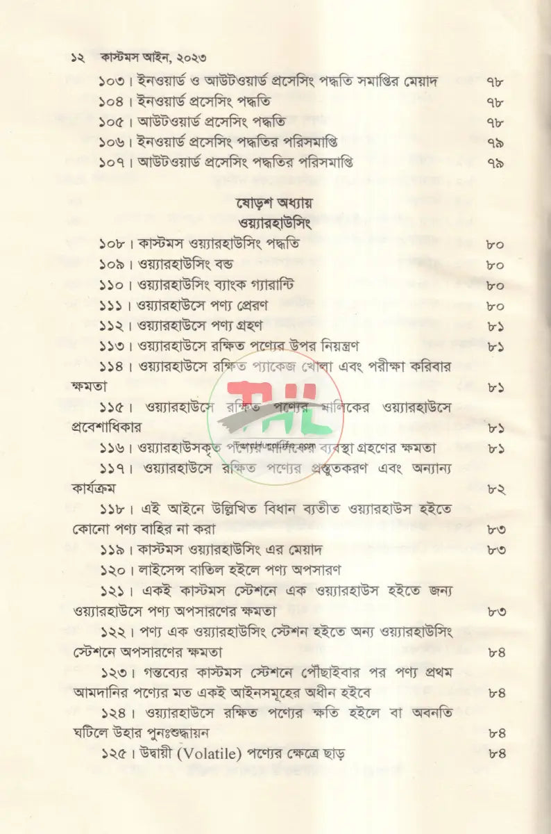 কাস্টমস আইন Law Books