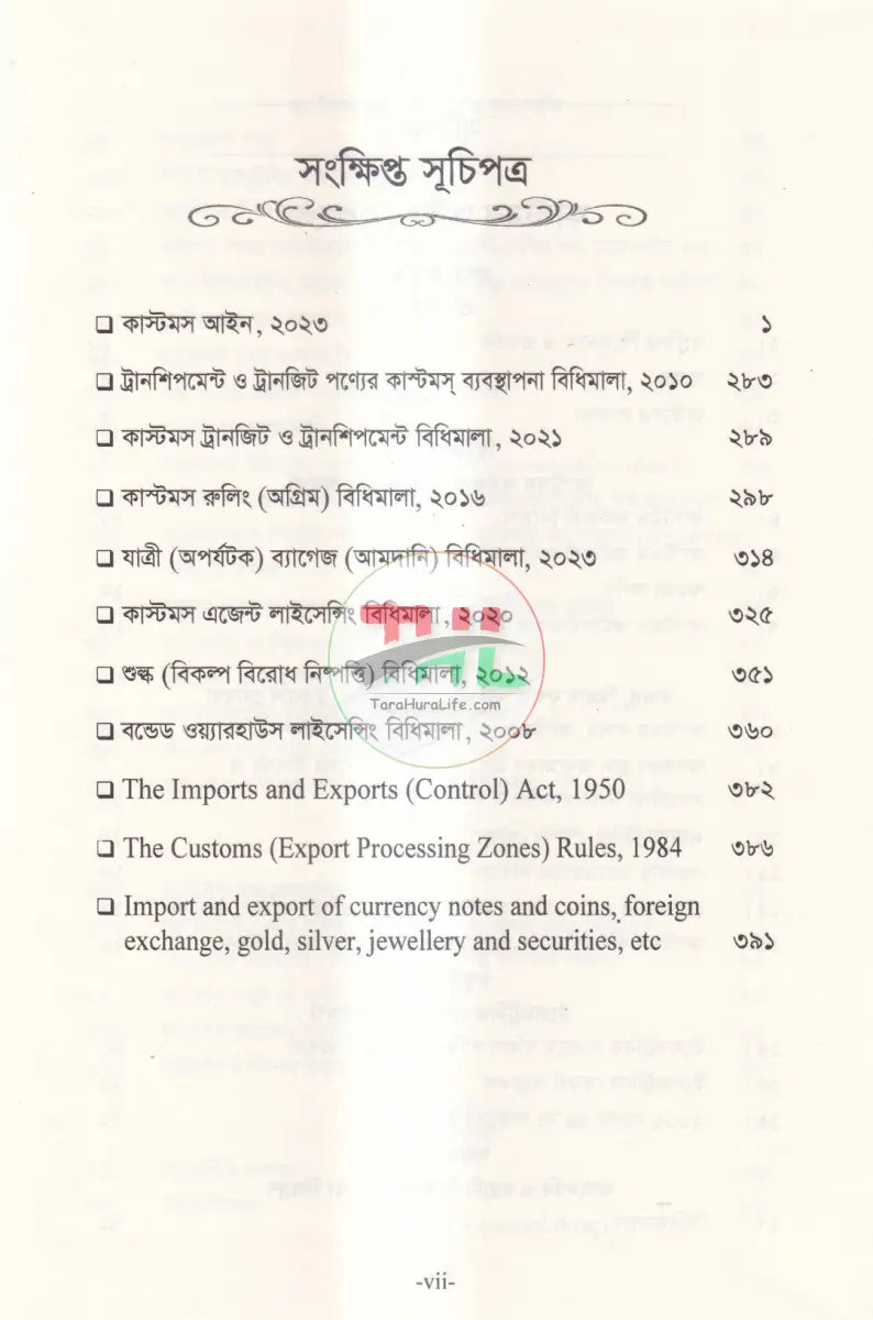 কাস্টমস আইন Law Books