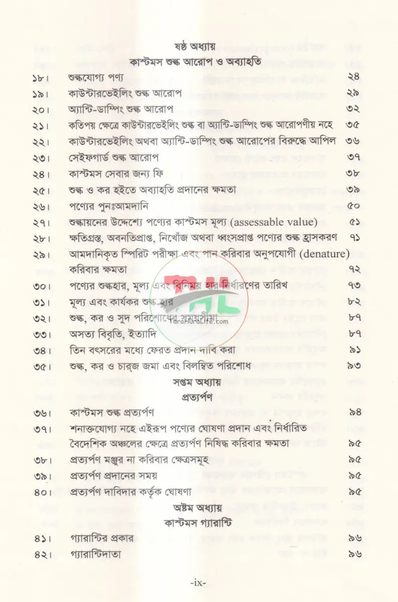 কাস্টমস আইন Law Books
