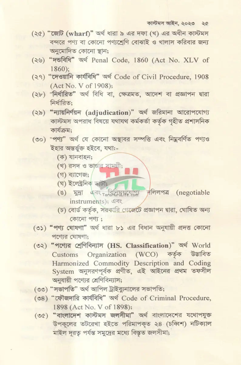 কাস্টমস আইন Law Books