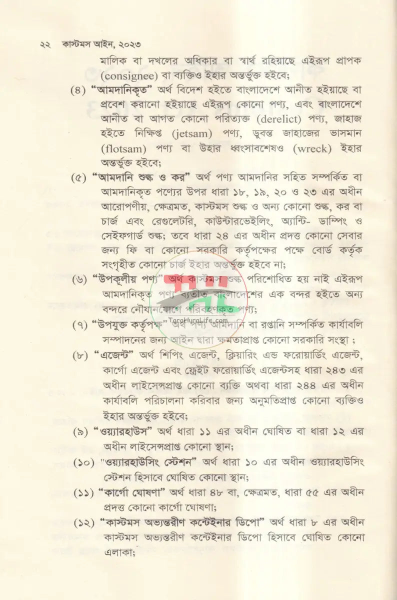 কাস্টমস আইন Law Books
