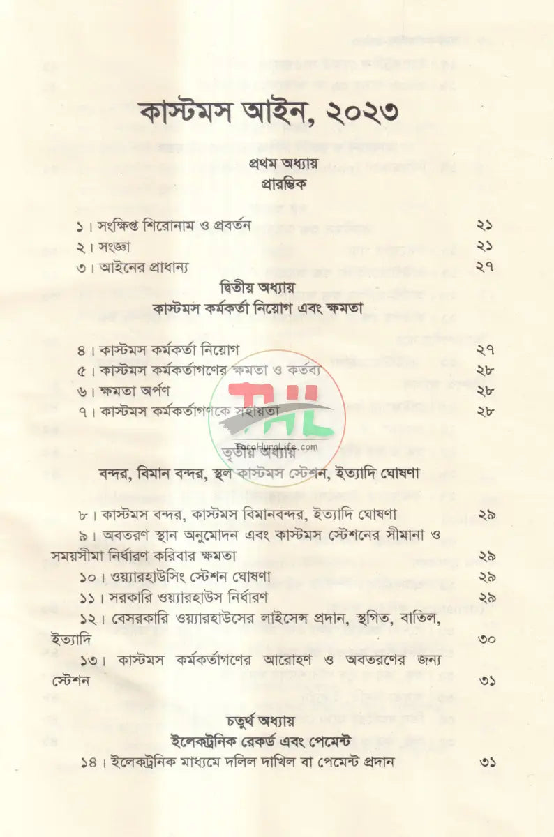 কাস্টমস আইন Law Books