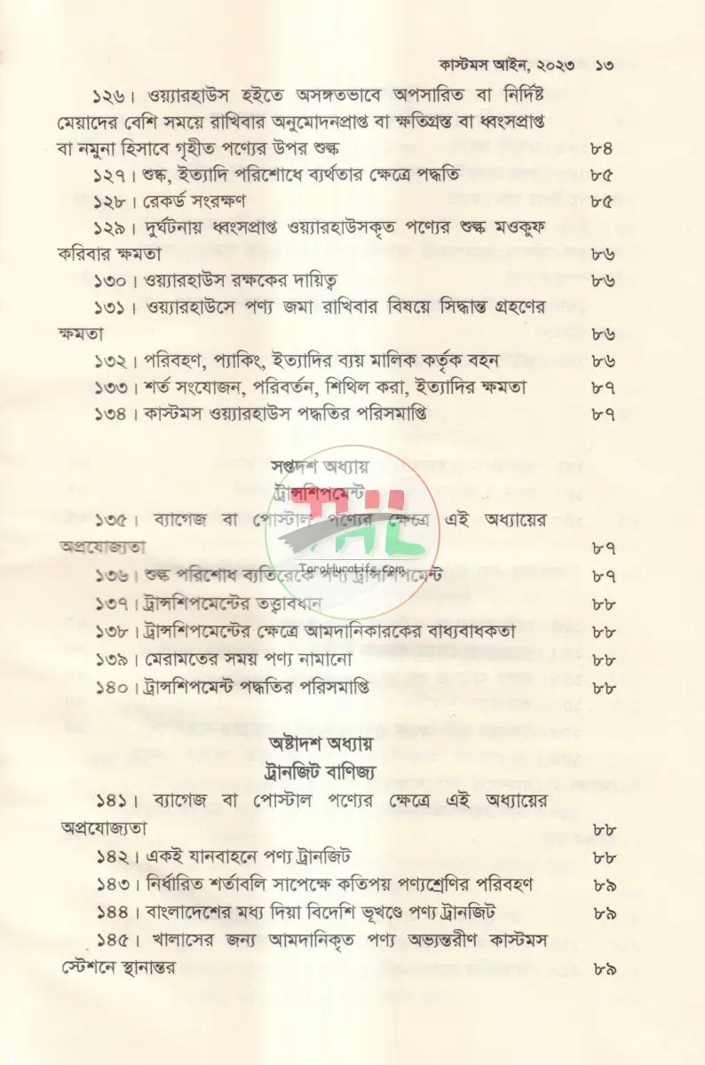 কাস্টমস আইন Law Books