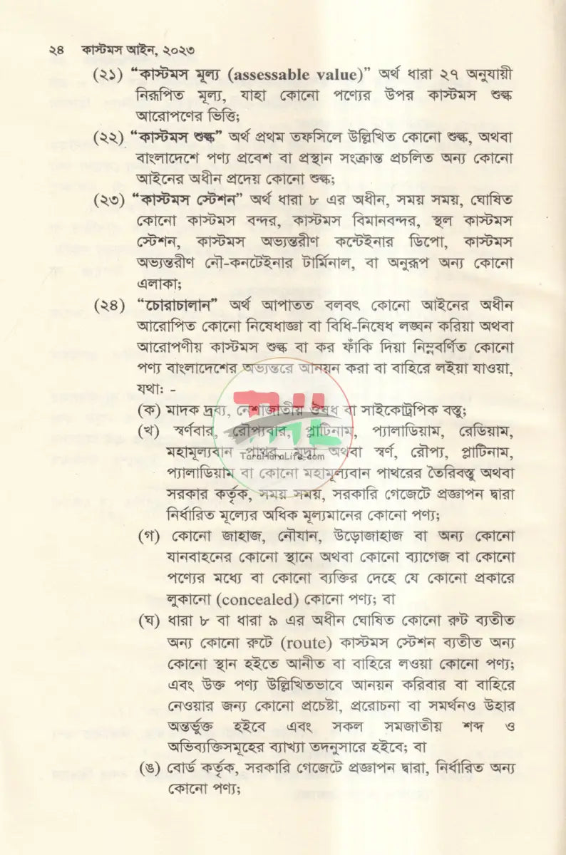 কাস্টমস আইন Law Books