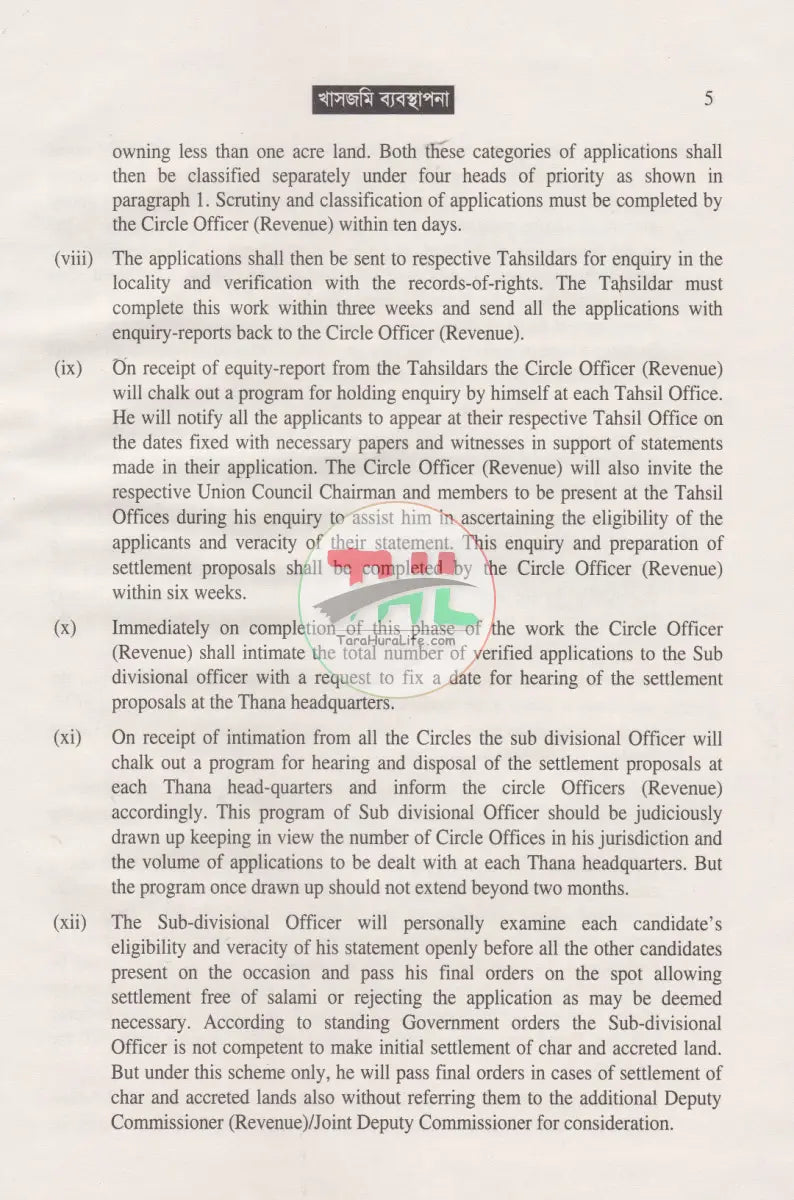 খাসজমি ব্যবস্থাপনা Law Books