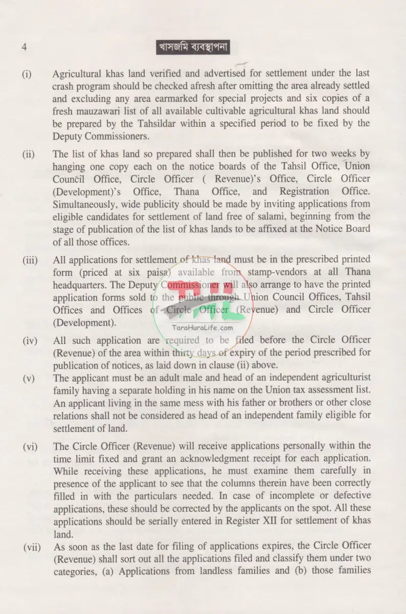 খাসজমি ব্যবস্থাপনা Law Books