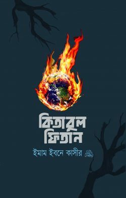 কিতাবুল ফিতান