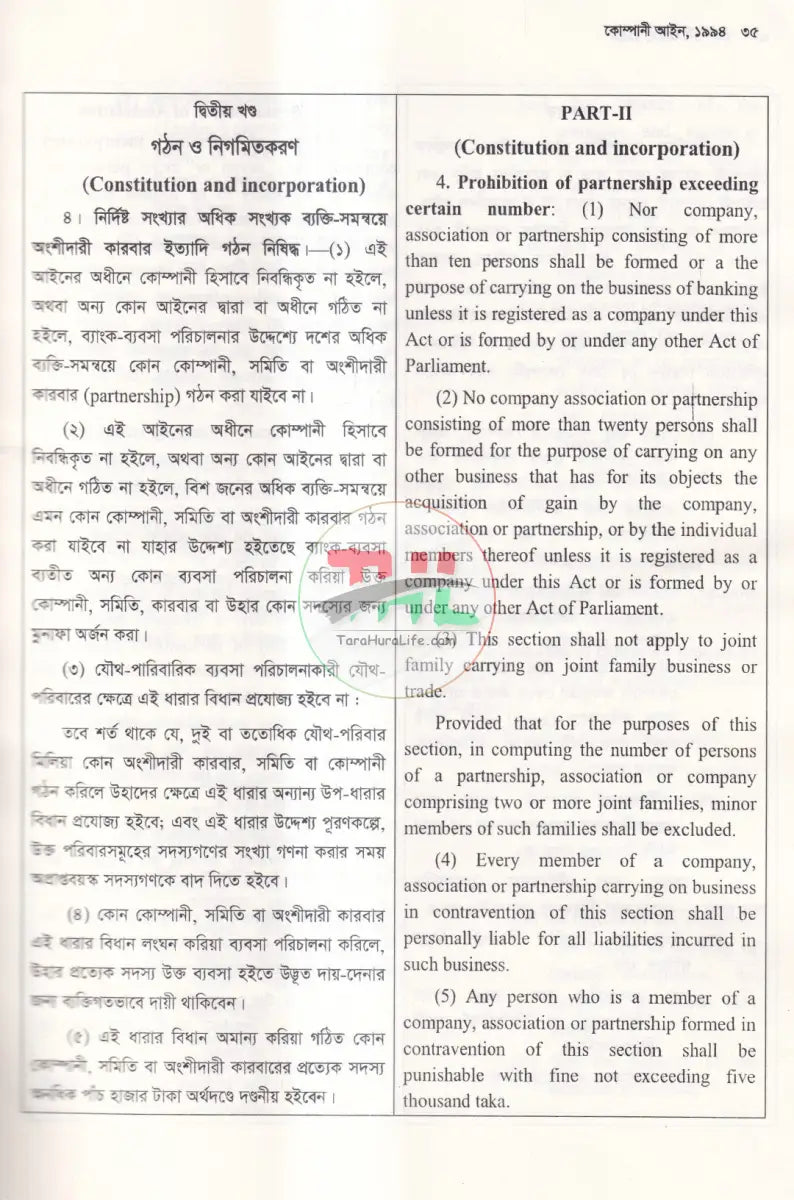 কোম্পানী আইন Law Books