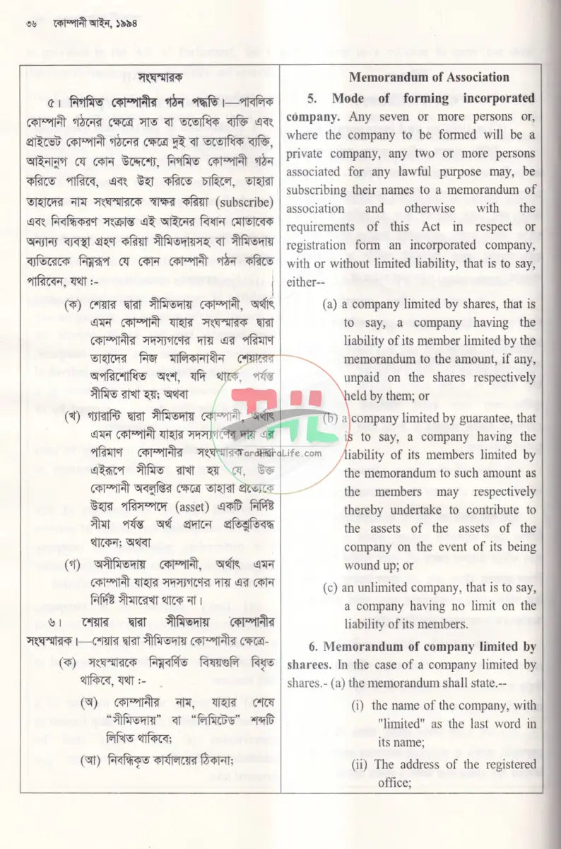 কোম্পানী আইন Law Books