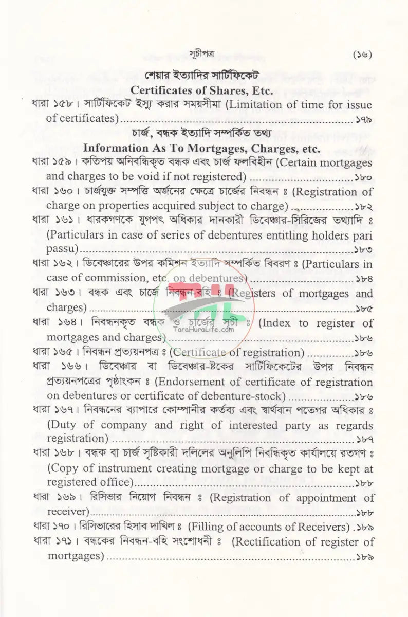 কোম্পানী আইন ও অংশীদারী আইন Law Books